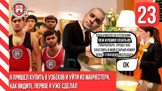 Скрипя душой ухожу из Манчестера. Football Manager 2024. 23 серия