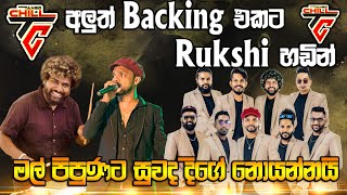 Tango Chill Best Backing with Rukshi | Mal Pipunata Suwada Dige Noyannai | SAMPATH LIVE VIDEOS