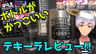 【お酒レビュー】かっこいいボトルのテキーラ見つけた【親不孝テキラ】