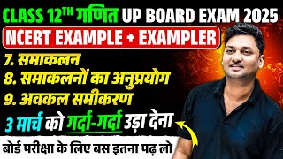 03 March Math Paper | Class 12th Maths Chap 7 to 9a NCERT Examples | UP Board Exams 2025