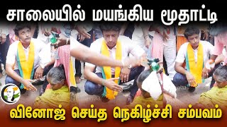 சாலையில் மயங்கிய மூதாட்டி | Vinoj செய்த நெகிழ்ச்சி சம்பவம் | Election Campaign | Central Chennai BJP