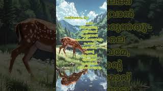 ദൈവത്തോട് അടുത്തു ചെല്ലുവാൻ എപ്പോഴും വാഞ്ചയുള്ളവർ ആയിരിക്കാൻ വചനം നമ്മെ പഠിപ്പിക്കുന്നു.