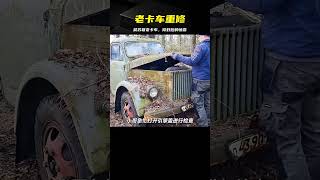 我羨慕的前蘇聯老卡車，重新修復之后，比原來更酷！ #交通事故 #事故救援 #侧翻 #专业救援 #重型车辆