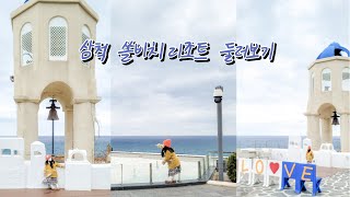 삼척 쏠비치리조트 산토리니광장 오션뷰 카페 둘러보기