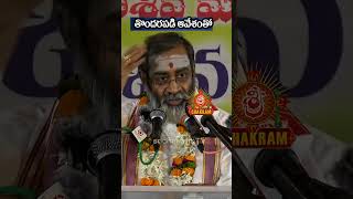 వైరాగ్యం లేని వారికి దైవభక్తి ఉండదు #samavedam  #guru #veda #vedavidhyasamithi #motivation #karam