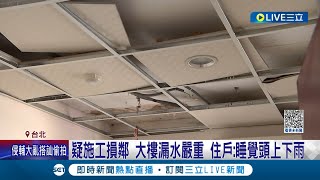 大直民宅塌翻版？北投住戶驚牆裂\