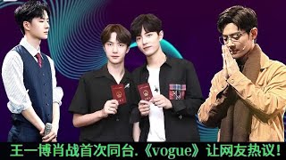 【MOVING 24h11月14日】#王一博肖战首次同台.《#vogue》#让网友热议！#wangyibo #xiaozhan #cbiz