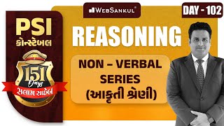 Day 102 | આકૃતિ શ્રેણી | Non Verbal Series | Reasoning | PSI | Constable