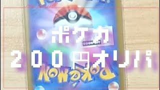 【ポケカ】BOOK・OFFのポケカ200円オリパ【開封動画】#shorts