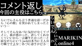 【コメ返し】合唱男子が MARIKINONLINE4 を実況プレイ Part109【HD推奨】