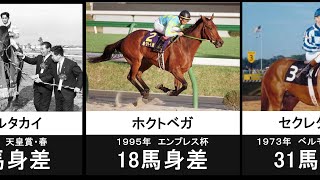 【競馬】最大100馬身⁉歴代競走馬～大差勝ち編～