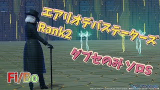 【PSO2NGS】エアリオデバステーターズ　Fi/Bo ソロS ダブセのみ