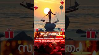 സുപ്രഭാതം message 10Jan25 #viral #live #goodnews #goodvibes #goodday #malayalam #song #music #good