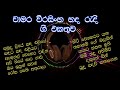 chamara weerasinghe best songs චාමර වීරසිංහ ගීත එකතුව