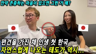 재밌는 시간의 빛과 그림자…난생 처음 한국에 온 혐한 일본인이 보인 태도는!?