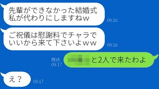 結婚式の前日、婚約者を奪った後輩女性からの招待状「ご祝儀で慰謝料帳消しねｗ」→式当日、ある人物を連れて行ったら…ｗ