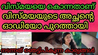 100 പവനും ഒന്നര ഏകറും കാറും കൊടുത്തു .ഒരു മാതാപിതാക്കൾക്കും ഇങ്ങനെ സംഭവിക്കാതെ ഇരിക്കട്ടെ