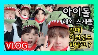 [VLOG] Idols on Their Way to Japan Schedule? / The Excitement of The First Vlog