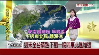 11/6今早晚秋涼 午熱像夏天 宜洋蔥式穿搭