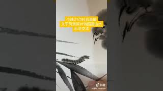 范治斌老师花鸟画示范