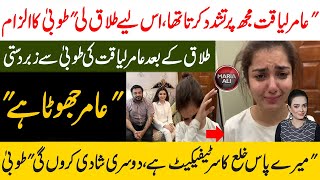 Aamir Liaquat Hussain & Dania Shah Revealed by Tuba | Amir Dania Leaked Audios Videos