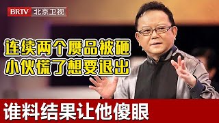 #鉴宝 #天下收藏 连续两个赝品被砸，小伙慌了，赶忙给好友打电话，谁料鉴定报价一出惊呆全场