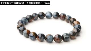 TIBUKKYO德榕藏品｜天然原礦藍彼得石手珠 8mm Pietersite beads bracelets