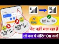 BSNL E / H+ Net Ko 4G+ Kaise Karen | How To Fix BSNL E Network Problem