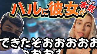 【日本語字幕】ハルの彼女の反応が可愛すぎる！！！他の配信者の美人な彼女さんも合わせて紹介！