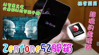 Zenfone 5Z 開箱\u0026功能介紹 搭載目前安卓手機最強大的處理器高通S845？？聽說手機裡有AI機器人( Zenfone 5Z Unboxing \u0026 Review) 【極雷】