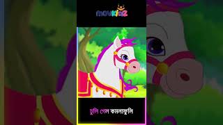 আগডুম বাগডুম | Agdum Bagdum | Bangla Cartoon #youtubeshorts #shorts #movkidz