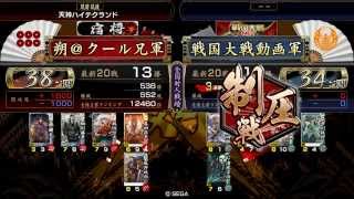 戦国大戦 v2.12C 20131217 炯眼有識 VS 三矢三弓