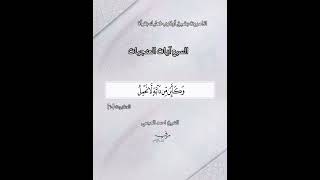 السبع ايات المنجيات بصوت الشيخ احمد العجمي سبحان الله ايات  فك الكرب والهم والحزن بأذن الله