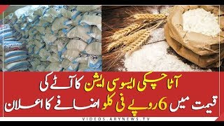 Price of flour increased by 6 rs by Flour Association