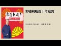 2008高清《鬧公堂》（何雲偉 李菁）