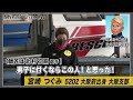 ミライクイーン｜宮崎つぐみ｜女子レーサー｜ボートレース