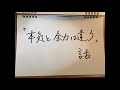 【非体育会系用】「本気と全力は違う」話【成功法則】