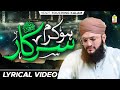 New Heart Touching Naat | Ho Karam Sarkar | Hafiz Tahir Qadri