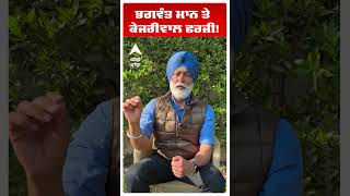 Sukhpal khaira | ਭਗਵੰਤ ਮਾਨ ਤੇ ਕੇਜਰੀਵਾਲ ਫਰਜੀ! |Abp Sanjha