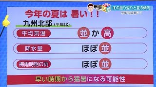 ラニーニャ現象が発生する夏は猛暑に？お天気箱「冬の振り返りと夏の傾向」【佐賀県】 (23/03/03 18:40)