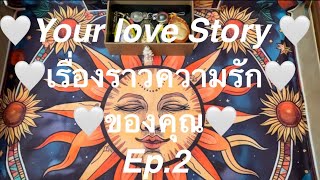 Ep.2 🤍 Your love story🤍 เรื่องราวความรักของคุณ🤍👩🏼‍❤️‍👨🏼🤍