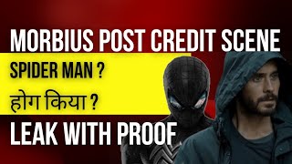 morbius post credit scene leak | morbius spider man post credit scene leak | Morbius leak in hindi |