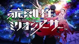 乖離性ミリオンアーサー めぐみん周回等クエストをまったりプレイします。