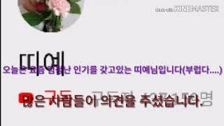 띠예님을 신고한사람은 누구일까?(2탄) 신고한 이유를 댓글로 써주세요~ ★ 구독과 좋아요♥