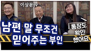 남편이 알려 준 구매가격 다 믿어주시는 사모님! 오늘 의뢰품 잘 사셨을까? 고미술(골동품) 감정