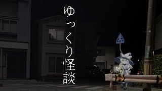 【720分】ゆっくり怪談 ー 狂気の長時間まとめ ー 【作業用/長時間】