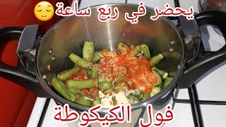 طبق الفول🥒الي يعشقه اولادي وبوهم كل مانديره لهم يلحسو الطبسي