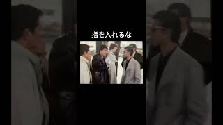 あぶ刑事　指を入れるな