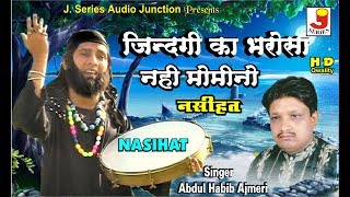 Best Qawwali - Zindagi Ka Bharosa Nahi - Abdul Habib Ajmeri - Nasihat | Ramadan 2020