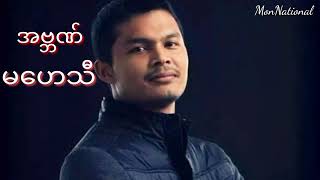 အဗ္ဘဏ် မဟေသီ